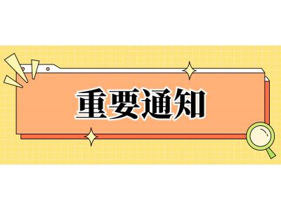 關于做好華南師範大學自考相溝通班  2022年12月批次學籍注冊的通知