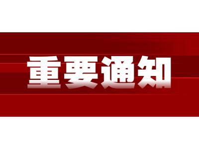 廣東省發展改革委 廣東省财政廳關于規範全省教育部門(mén)教育考試行(xíng)政事業性收費及有(yǒu)關問題的通知