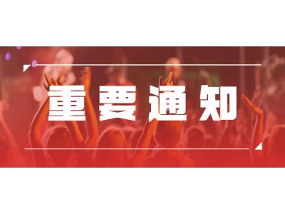 關于我司廣外2022—2023學年第一學期自學考試與高職高專教育相溝通院校委考、實踐考核考試報考工作的通知