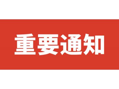 關于轉發《省考辦關于2023年高等教育自學考試畢業辦理(lǐ)工作的通告》的通知