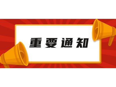 廣東技術(shù)師範大學關于參加2023年成人學士學位外語考試的提醒通知